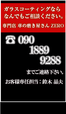 茨城県,土浦市，ガラスコーティング,問い合わせ